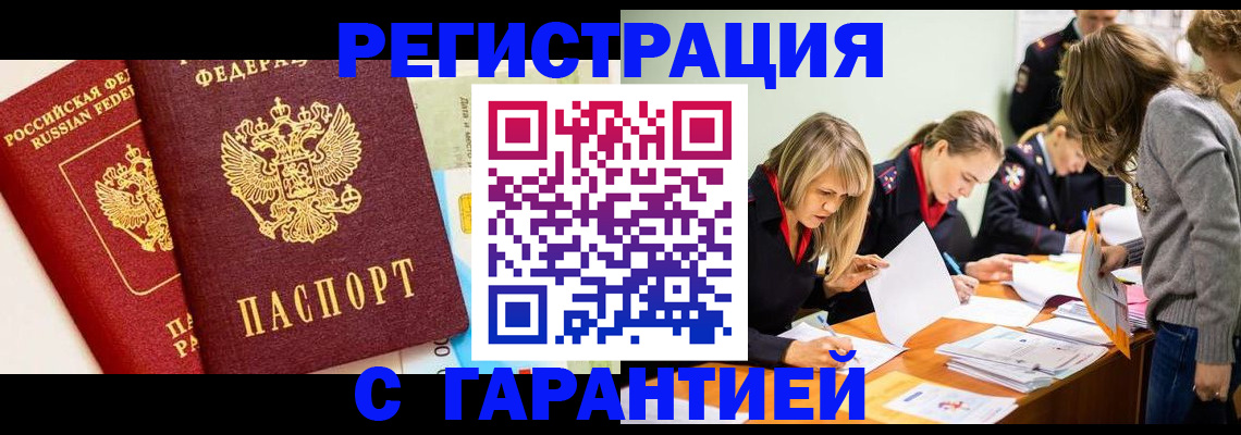 временная регистрация в Южноуральске