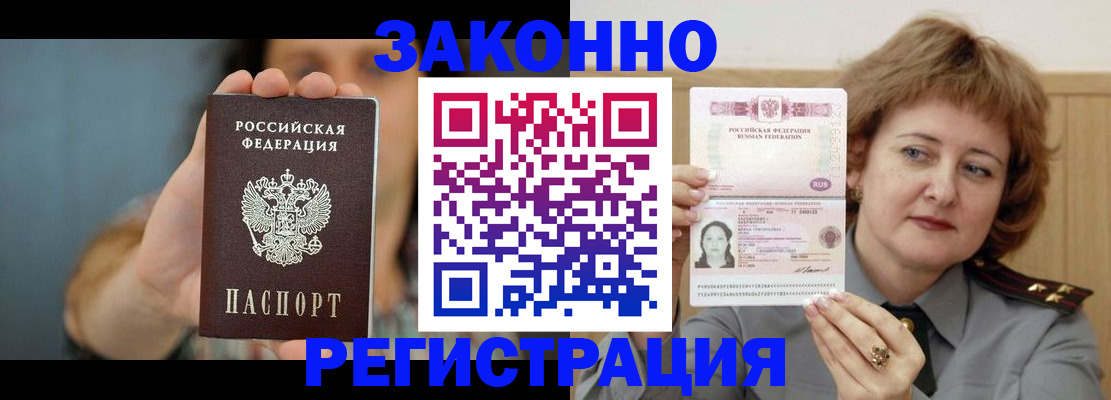 временная регистрация надежно в Южноуральске