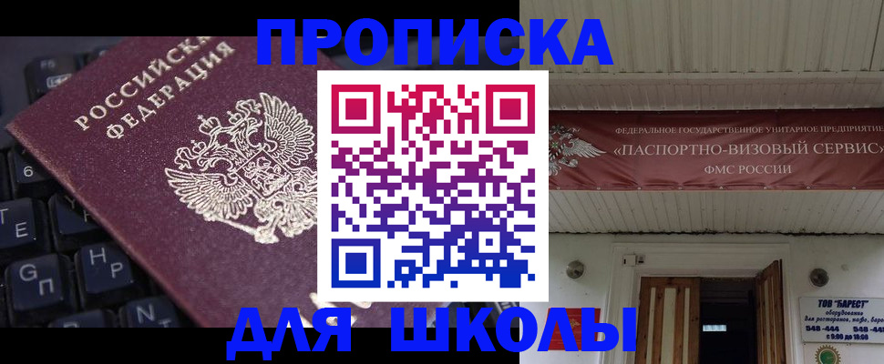 прописка гарантия в Южноуральске