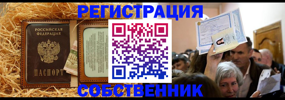 прописка гарантия в Южноуральске